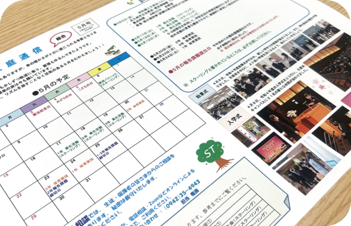 家庭との密な連携で安心できる学びの環境を実現