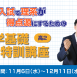 久留米ゼミナール 久ゼミ 塾 予備校 久留米 筑後 柳川 大牟田 化学 化学基礎 理系 高校2年生 高2 明善 八女 八女高 八女学 八女学院